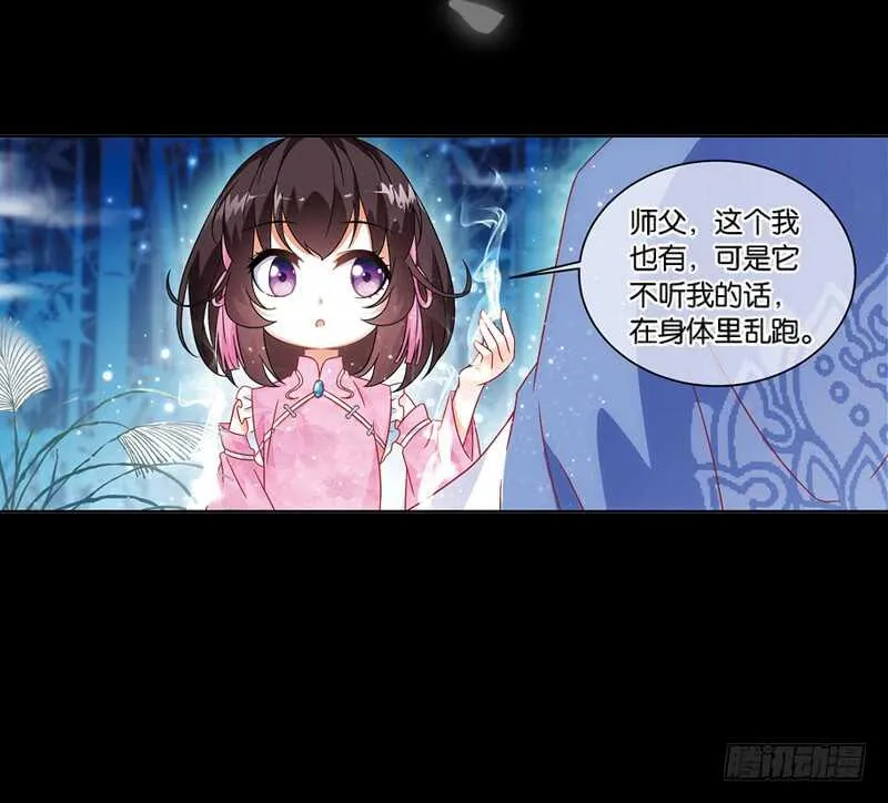 09天魔令（中） 第5页