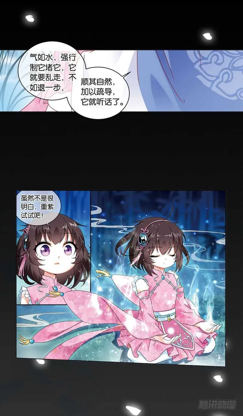 09天魔令（中） 第6页