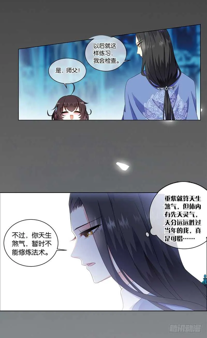 09天魔令（中） 第8页