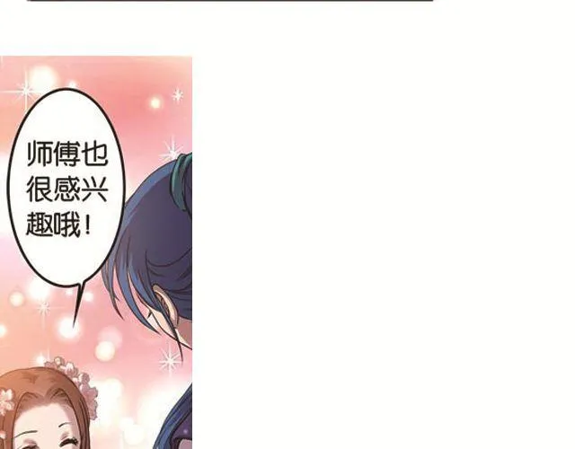 第10话 捡来的高手不花钱 第29页