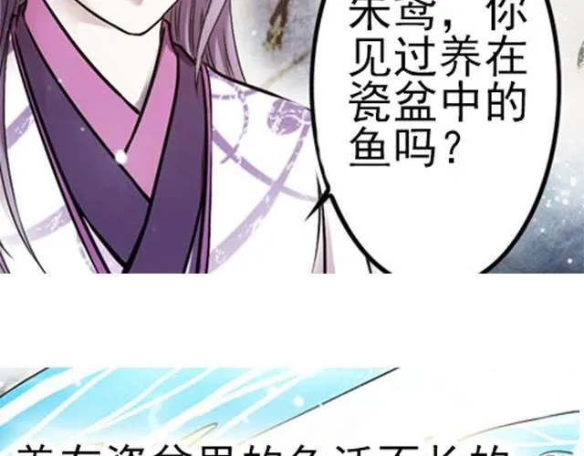 第6话 瓷盆里的鱼 第45页
