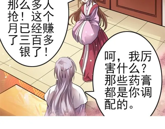 第5话 你是来摊牌的吗？ 第30页