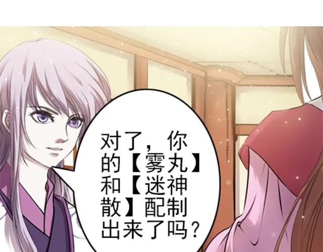 第5话 你是来摊牌的吗？ 第31页