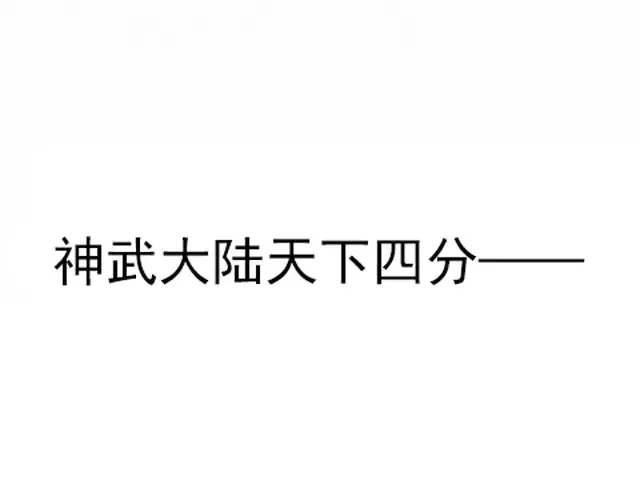 第1话上 脑疾皇子的反抗 第3页