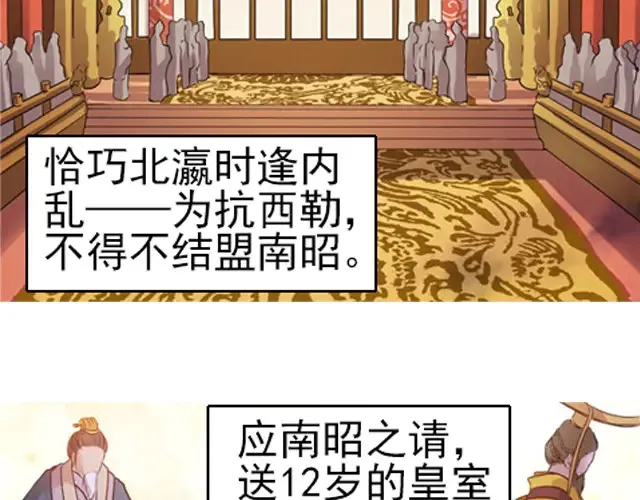第1话上 脑疾皇子的反抗 第10页