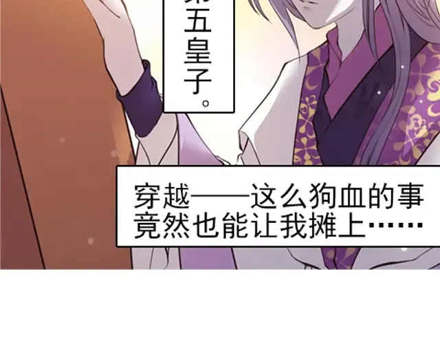 第1话上 脑疾皇子的反抗 第14页