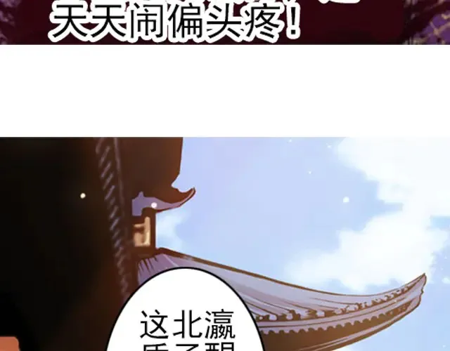 第1话上 脑疾皇子的反抗 第18页