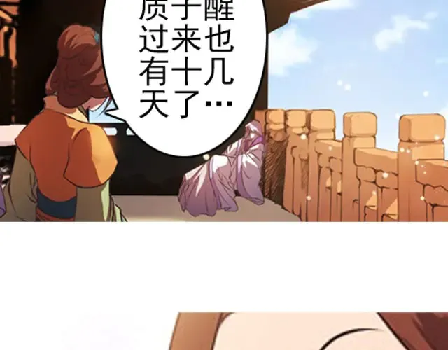 第1话上 脑疾皇子的反抗 第19页