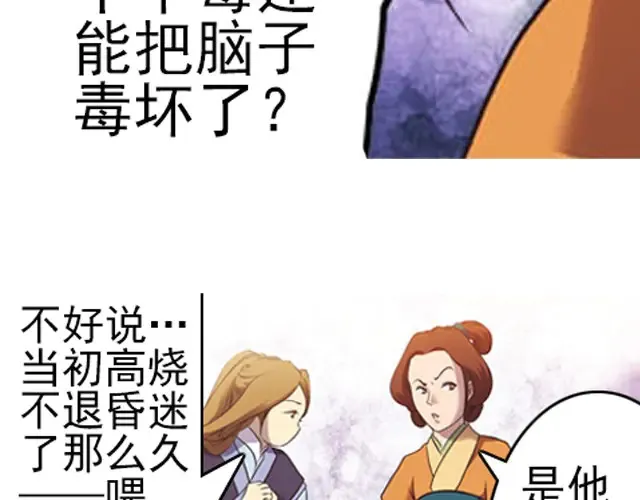第1话上 脑疾皇子的反抗 第21页