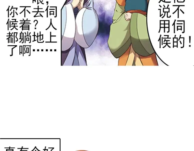 第1话上 脑疾皇子的反抗 第22页