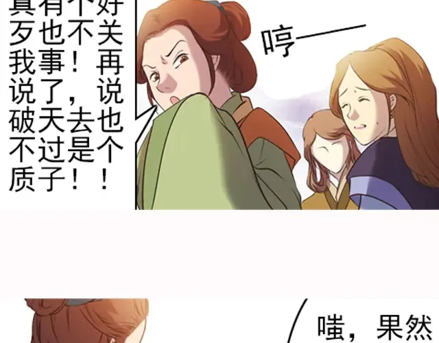 第1话上 脑疾皇子的反抗 第23页