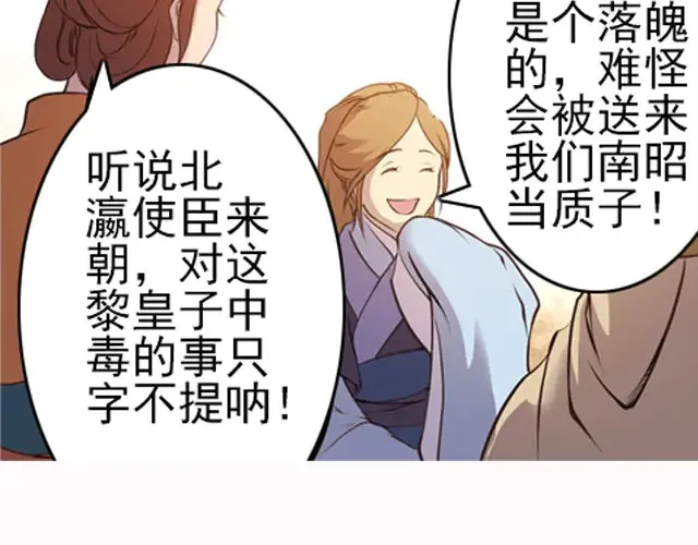 第1话上 脑疾皇子的反抗 第24页