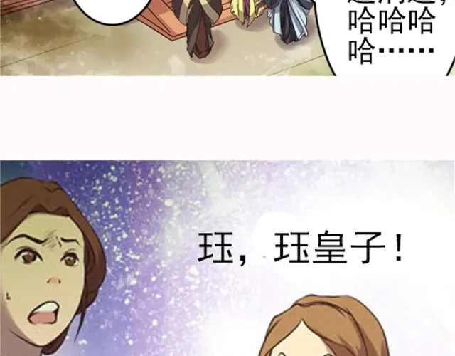 第1话上 脑疾皇子的反抗 第26页