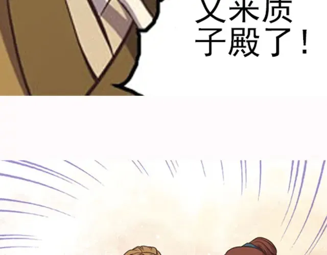 第1话上 脑疾皇子的反抗 第29页