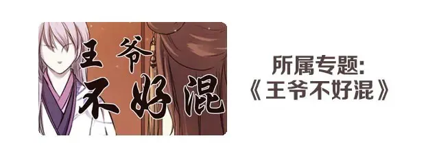 第1话上 脑疾皇子的反抗 第36页