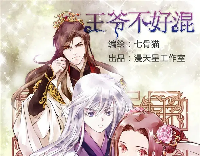 第1话上 脑疾皇子的反抗 第38页