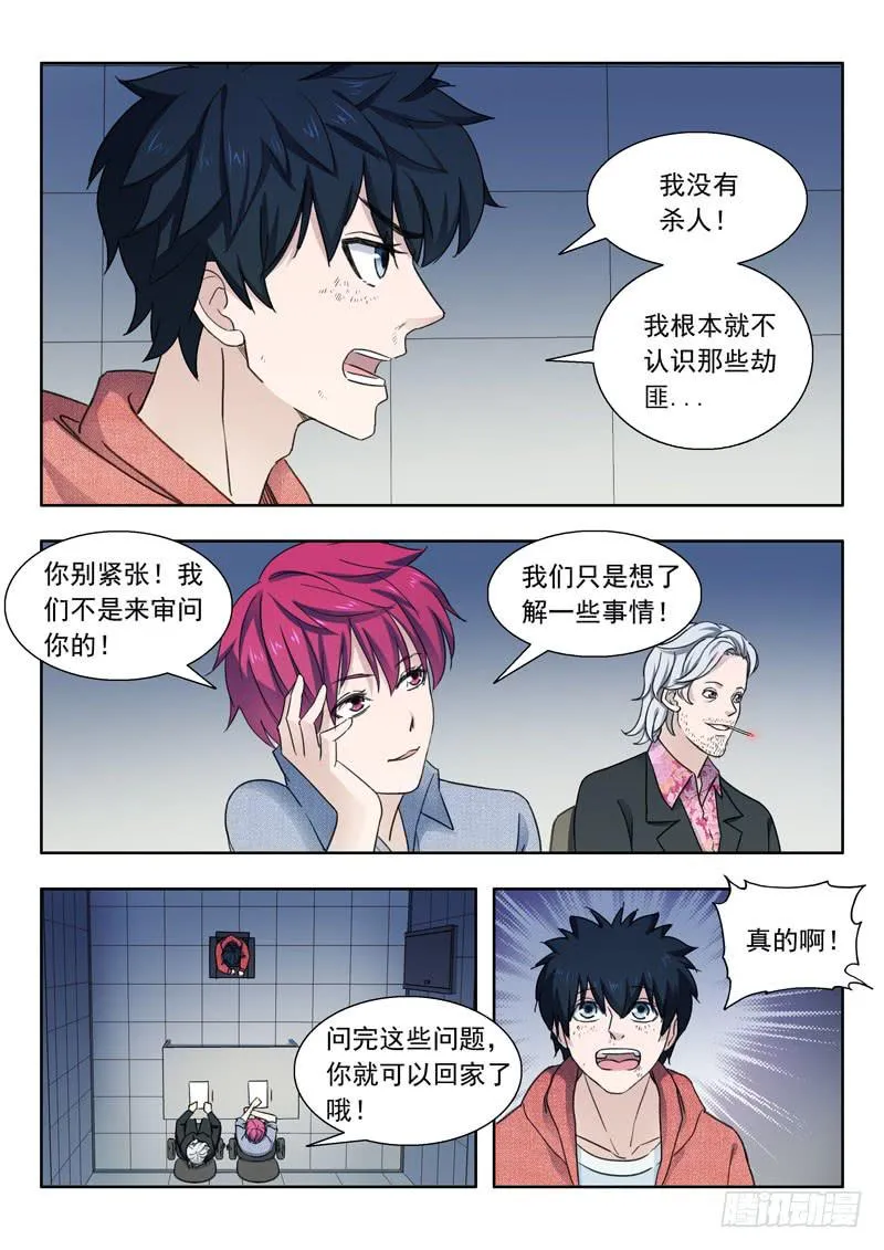 5.死不承认 第2页