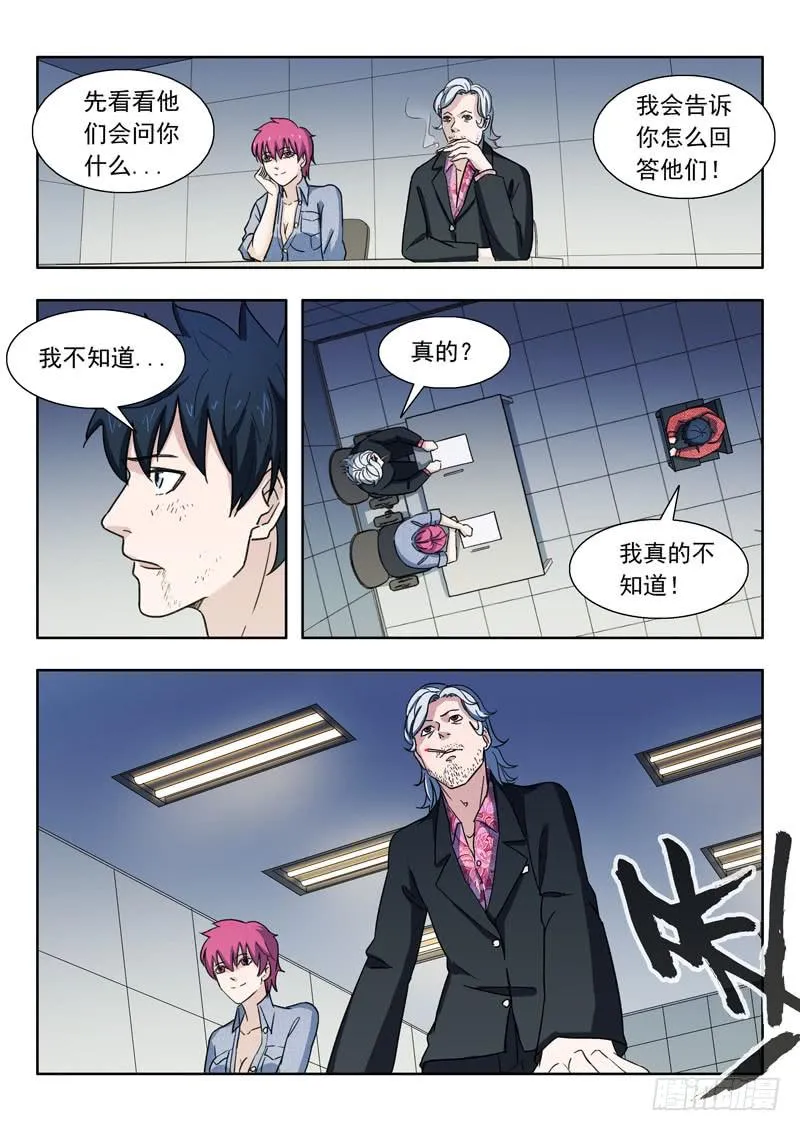 5.死不承认 第7页