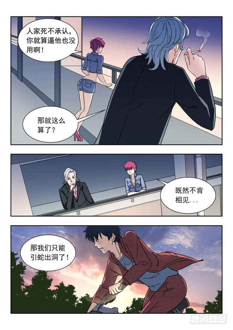 5.死不承认 第10页