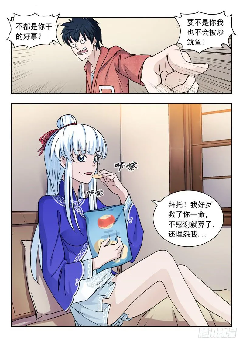 6.王太奇家 第3页