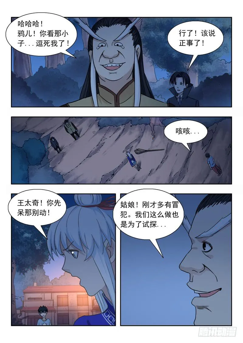7.颙与鸦 第11页