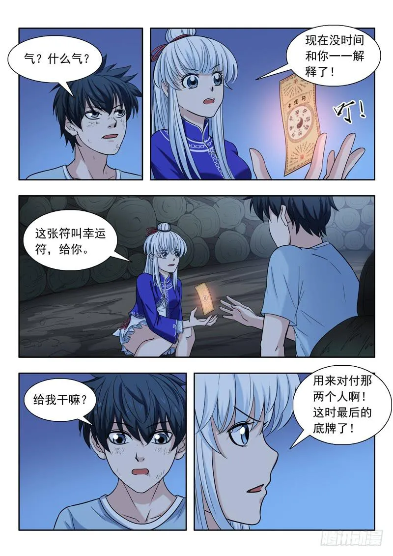 10.幸运符 第2页