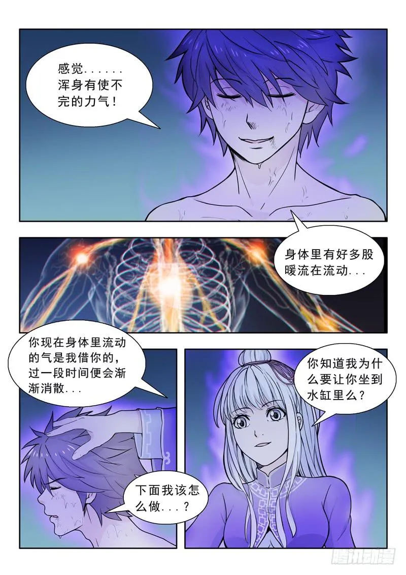 19.还是练气 第7页