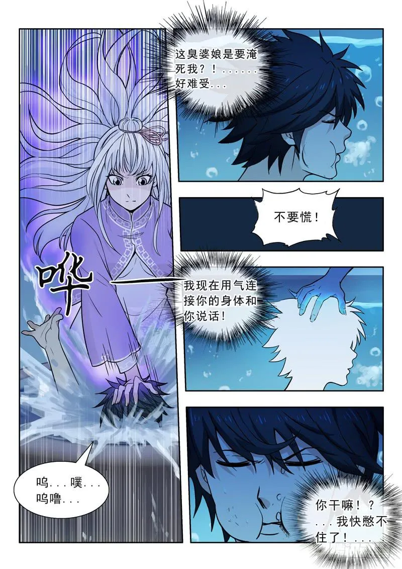 19.还是练气 第8页