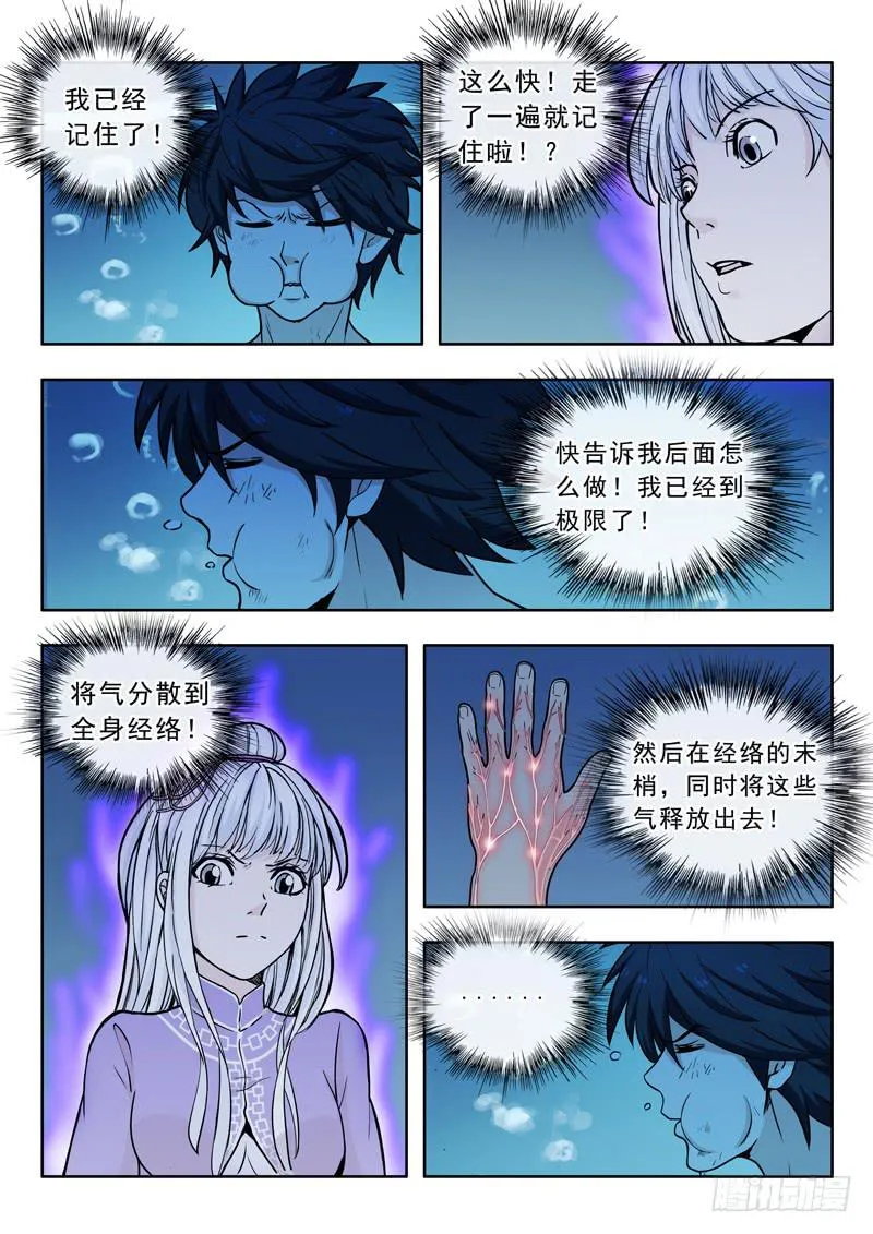 19.还是练气 第10页