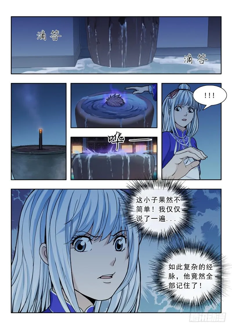 19.还是练气 第11页