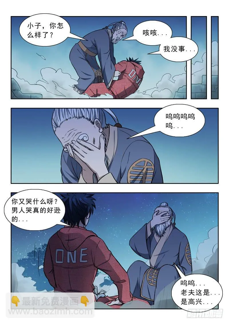22.崩塌 第12页