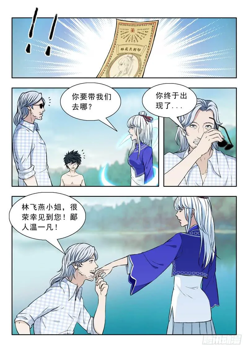 23.回来 第14页