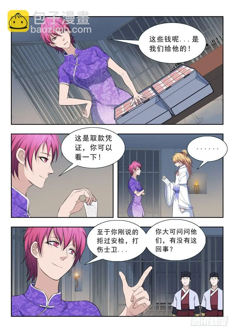 29. 结怨 第2页
