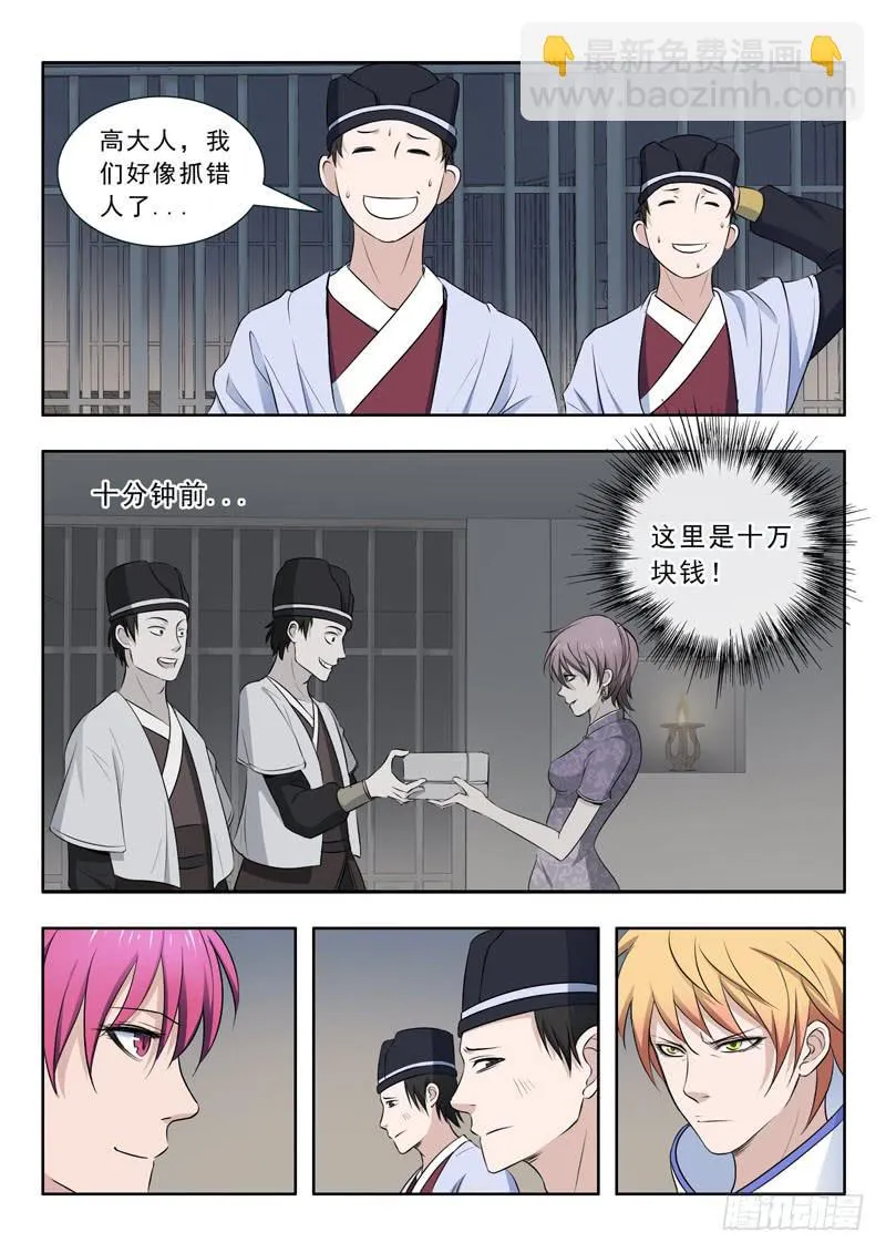 29. 结怨 第3页
