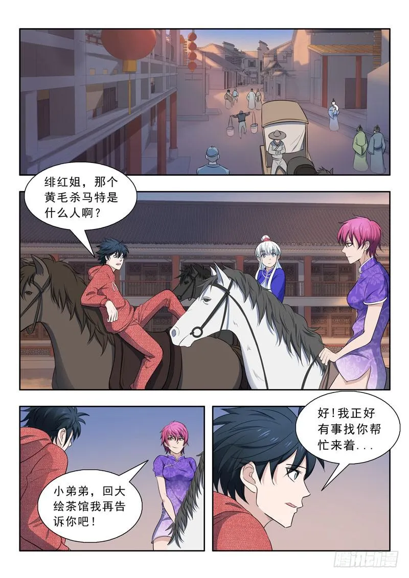 29. 结怨 第5页