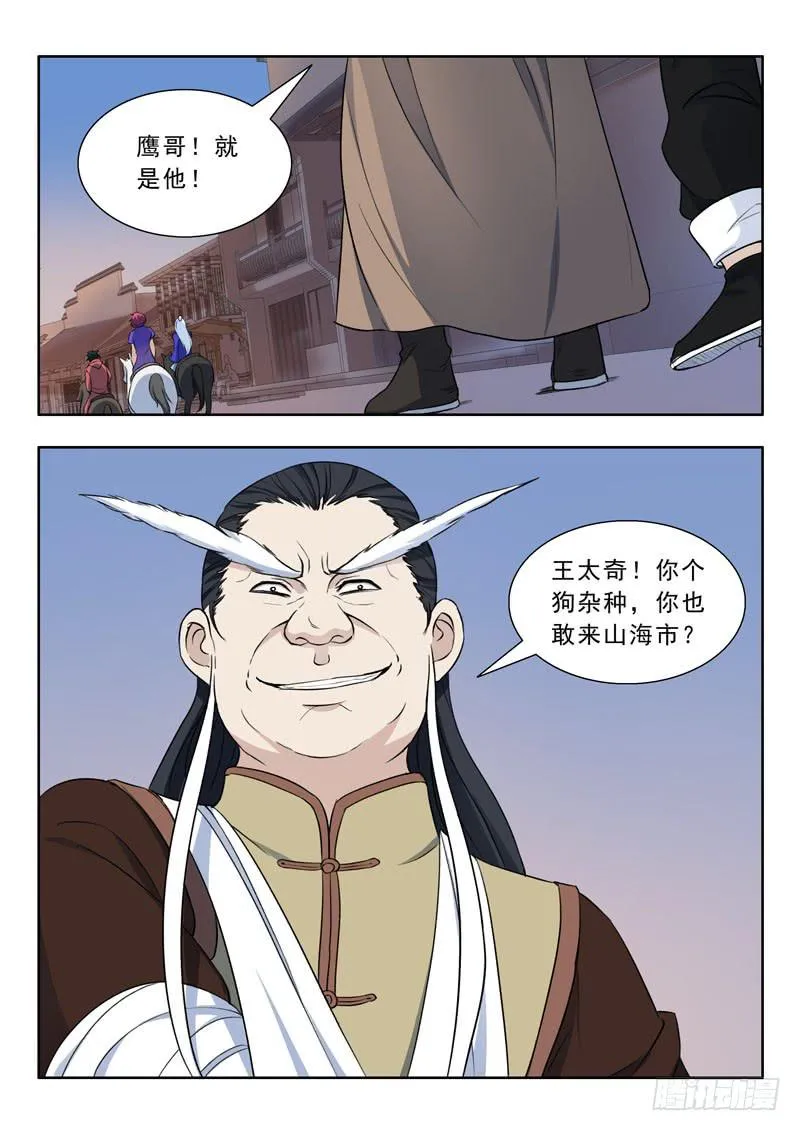 29. 结怨 第6页
