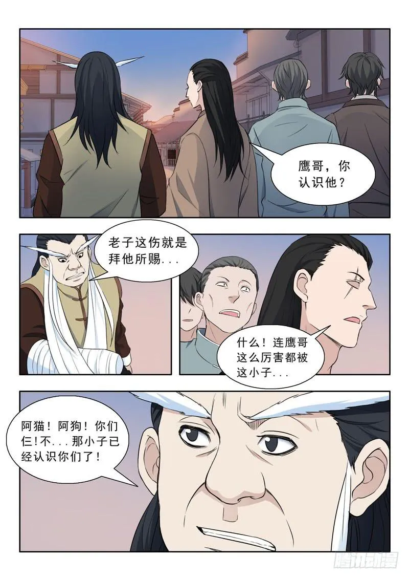29. 结怨 第7页