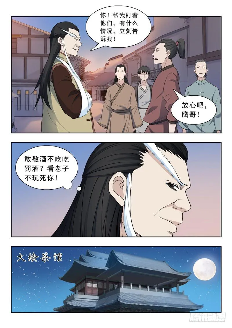 29. 结怨 第8页