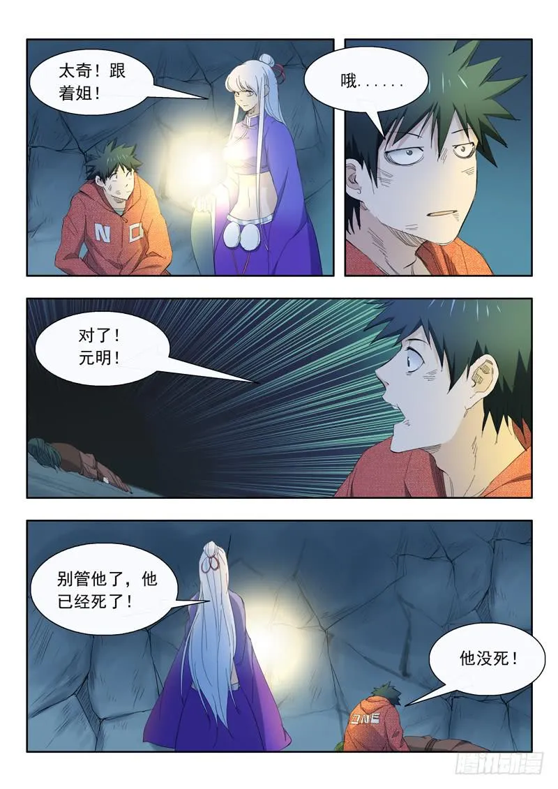 67.进入地下 第12页