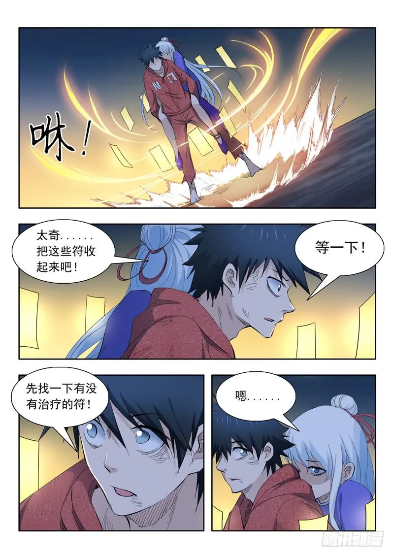 70.人质交易 第10页