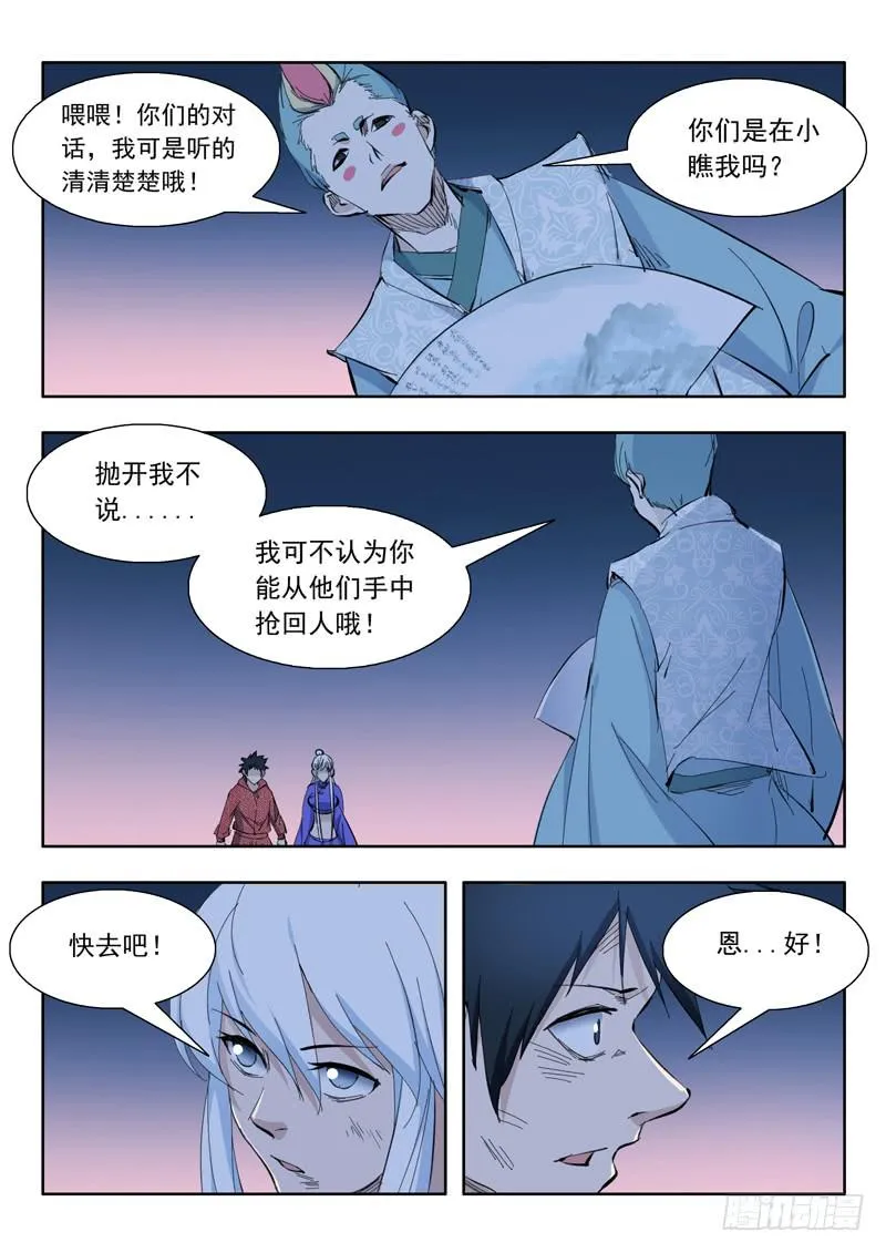 70.人质交易 第20页