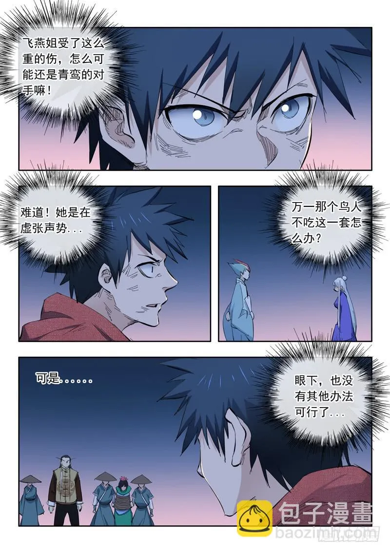 70.人质交易 第21页