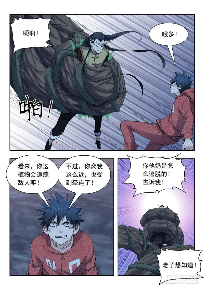 71. 陷入危机 第5页