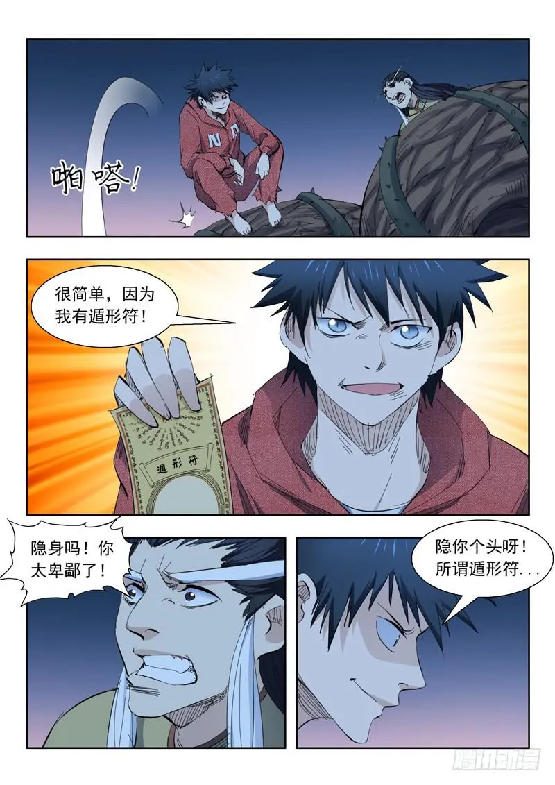 71. 陷入危机 第6页