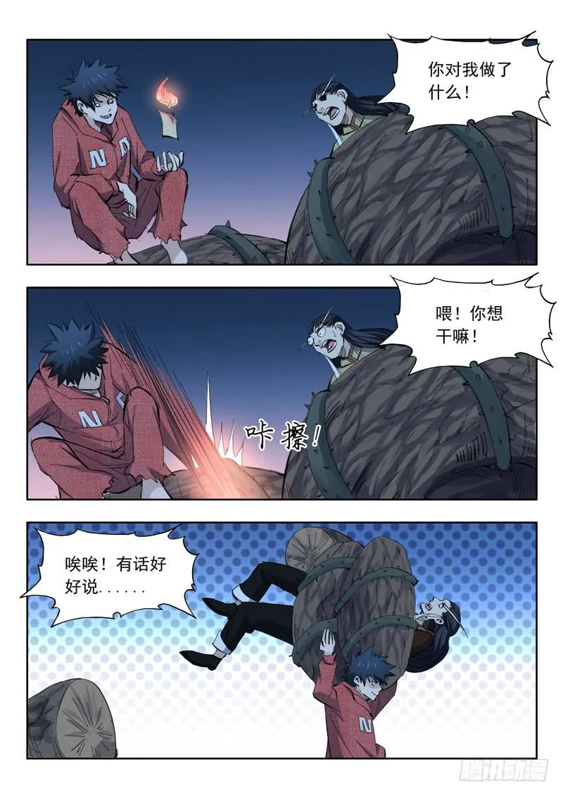 71. 陷入危机 第8页