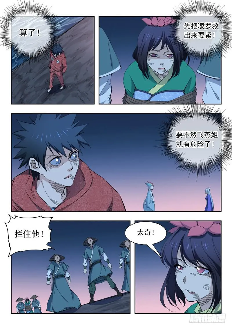 71. 陷入危机 第10页