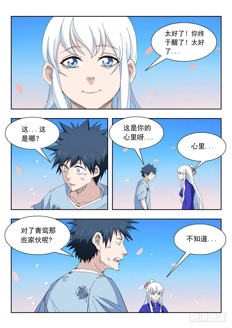 75.心里 第8页