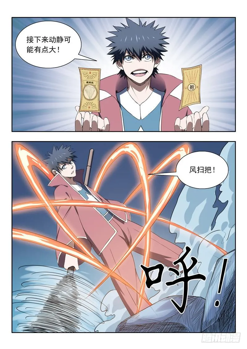 92.风扫把 第4页