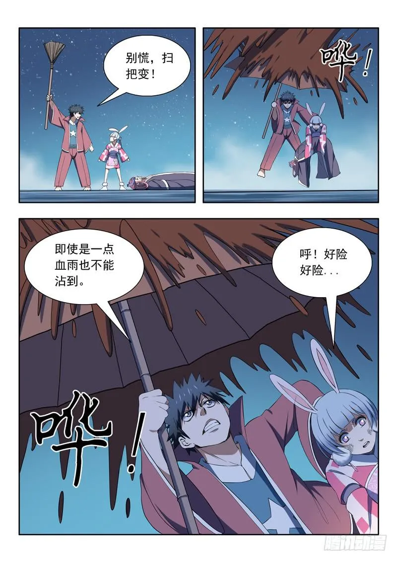 92.风扫把 第11页