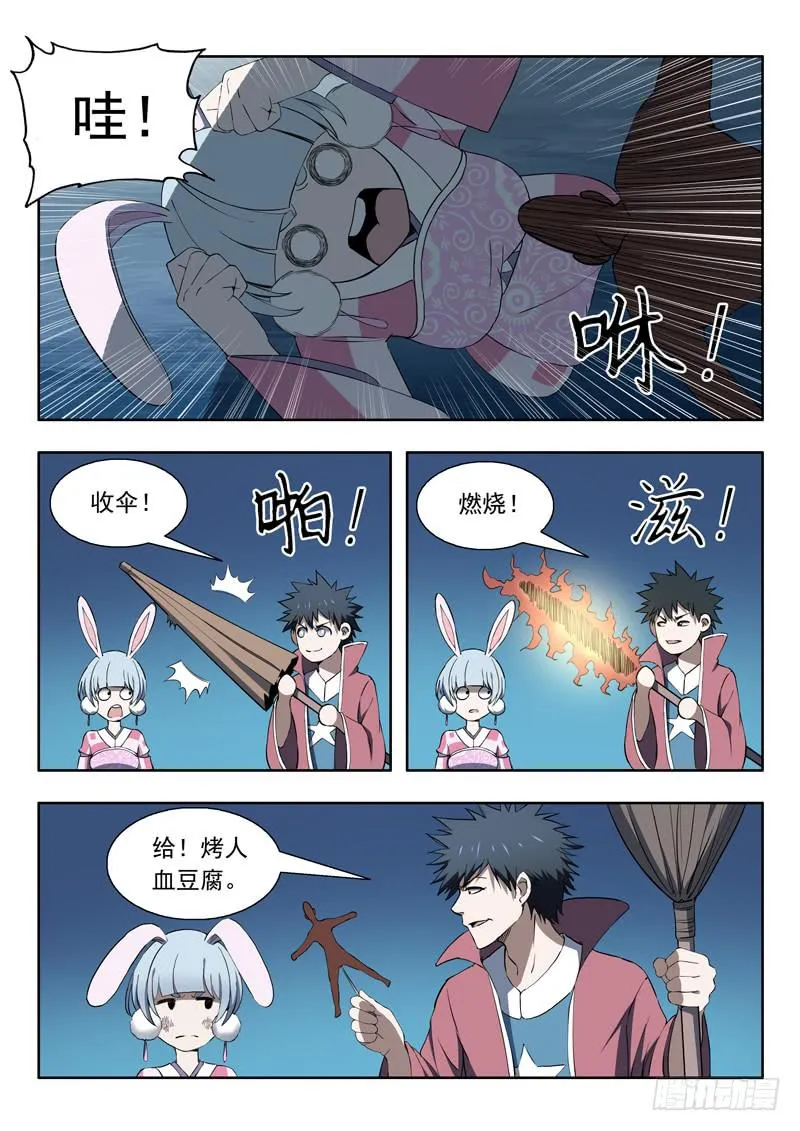 92.风扫把 第13页